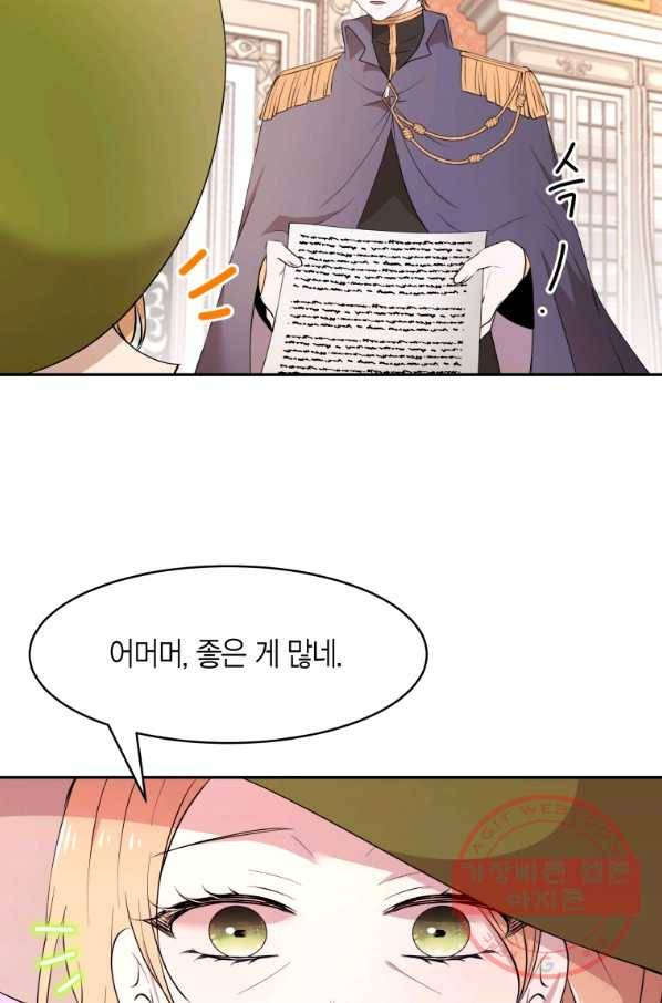 아이고, 폐하! 47화 29