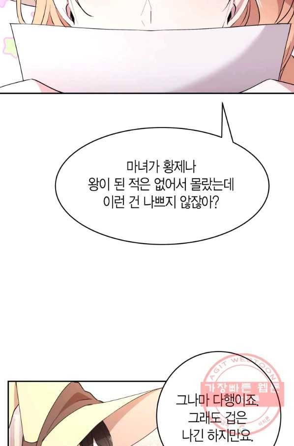 아이고, 폐하! 47화 30