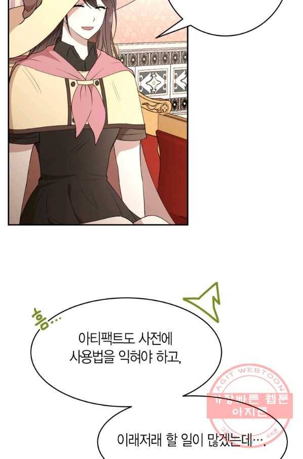 아이고, 폐하! 47화 31