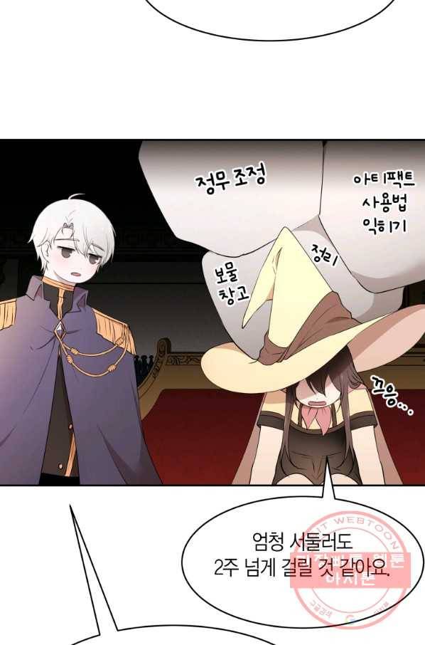 아이고, 폐하! 47화 32