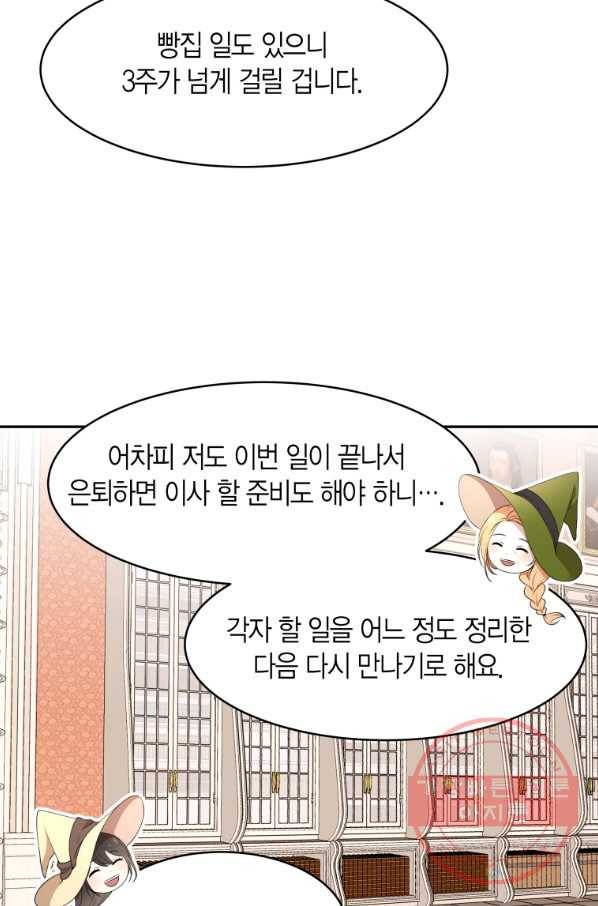 아이고, 폐하! 47화 33