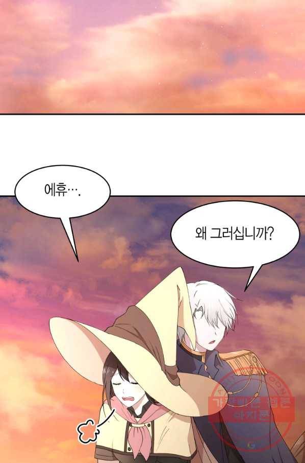 아이고, 폐하! 47화 35