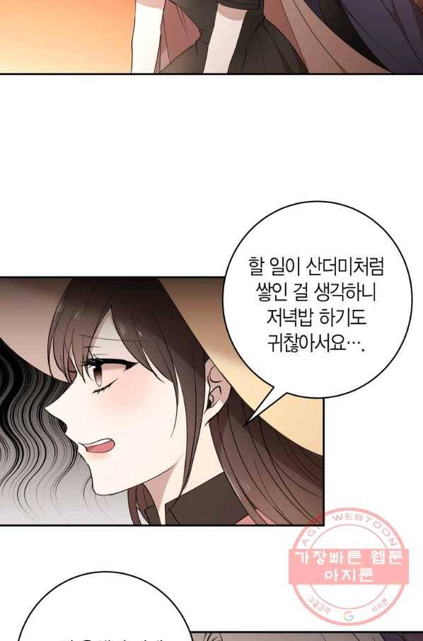 아이고, 폐하! 47화 36