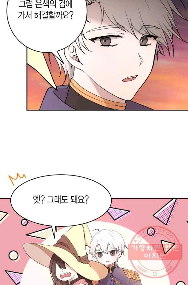 아이고, 폐하! 47화 37