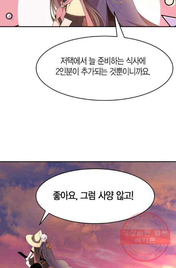 아이고, 폐하! 47화 38