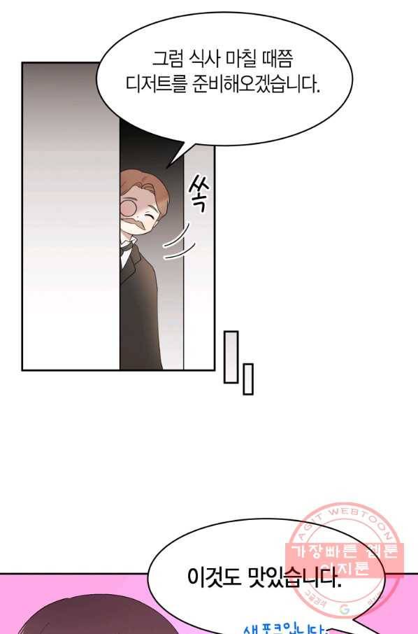 아이고, 폐하! 47화 43