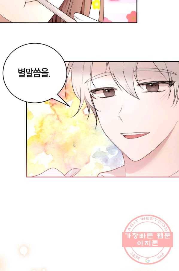아이고, 폐하! 47화 45