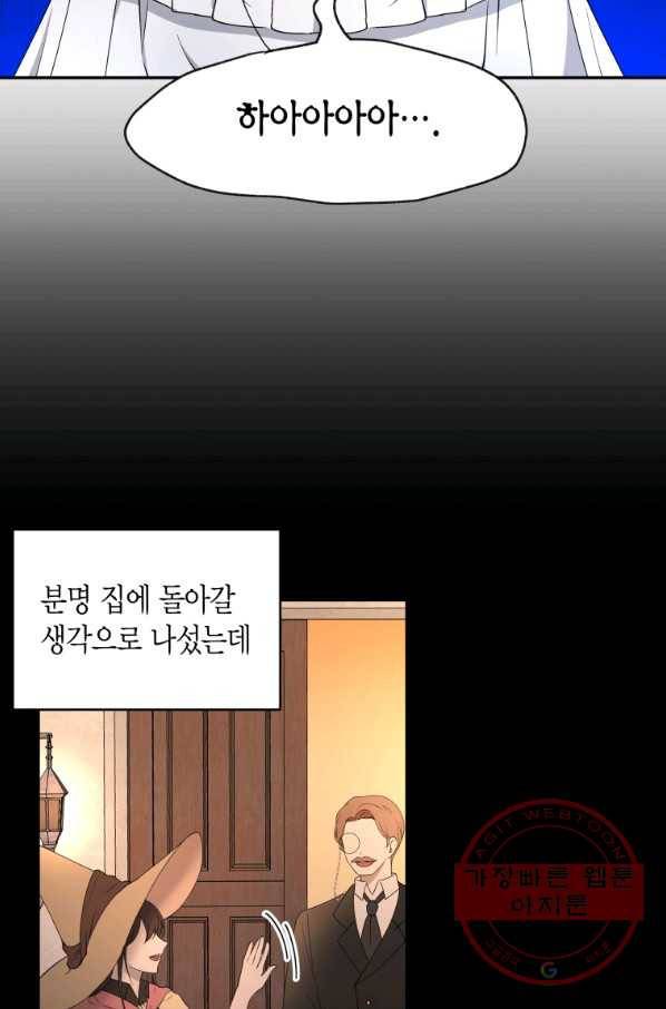 아이고, 폐하! 47화 48