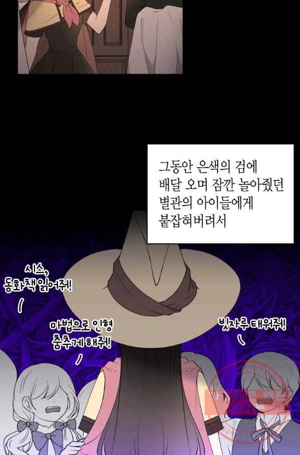아이고, 폐하! 47화 49