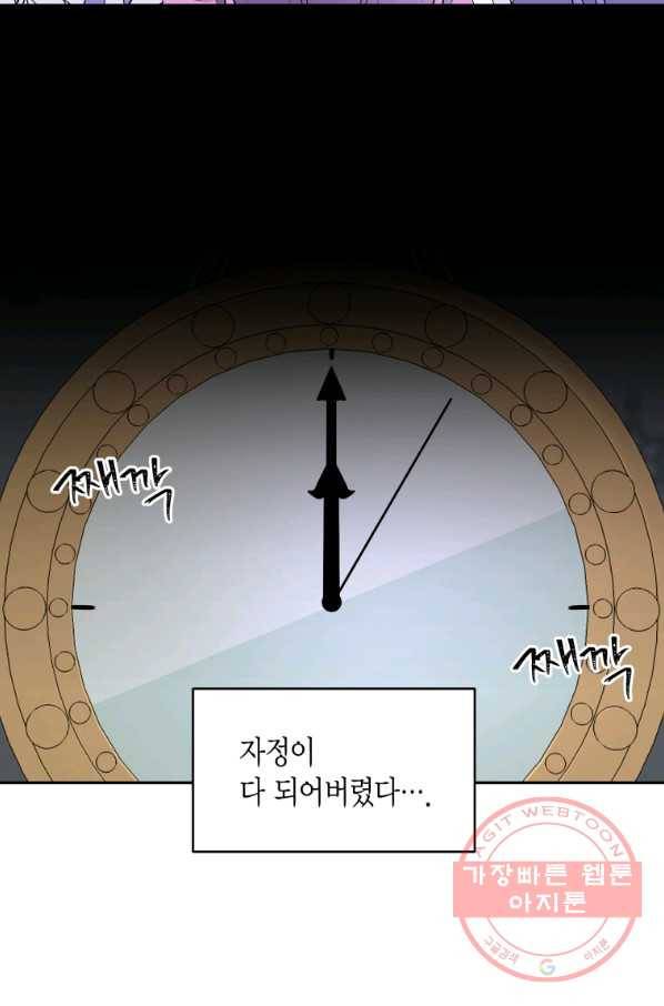 아이고, 폐하! 47화 50