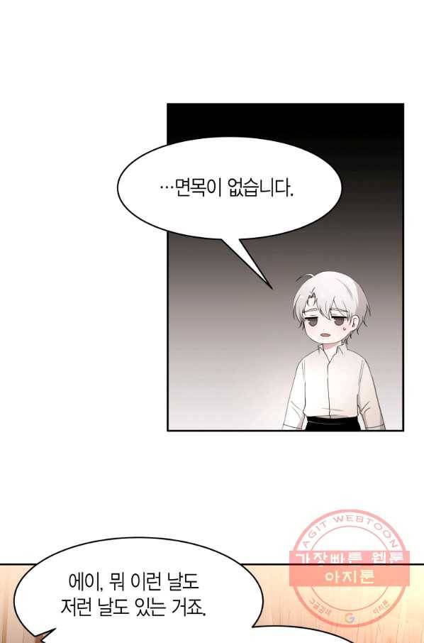 아이고, 폐하! 47화 51