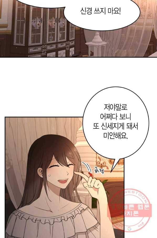 아이고, 폐하! 47화 52