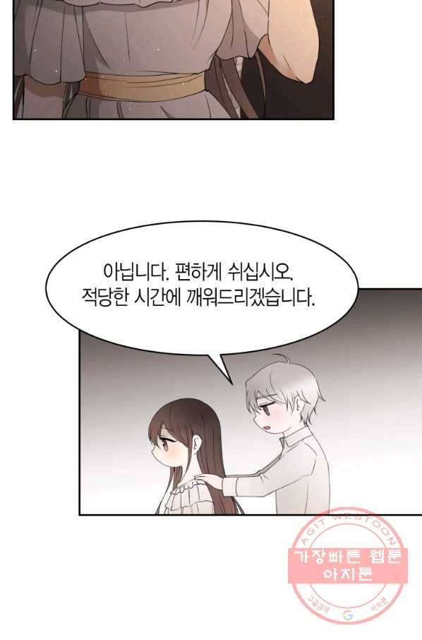 아이고, 폐하! 47화 53