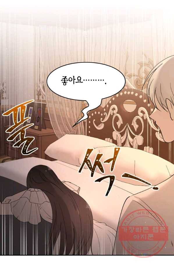 아이고, 폐하! 47화 54
