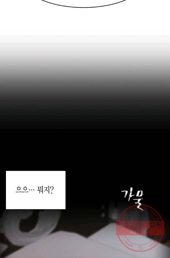 아이고, 폐하! 47화 56