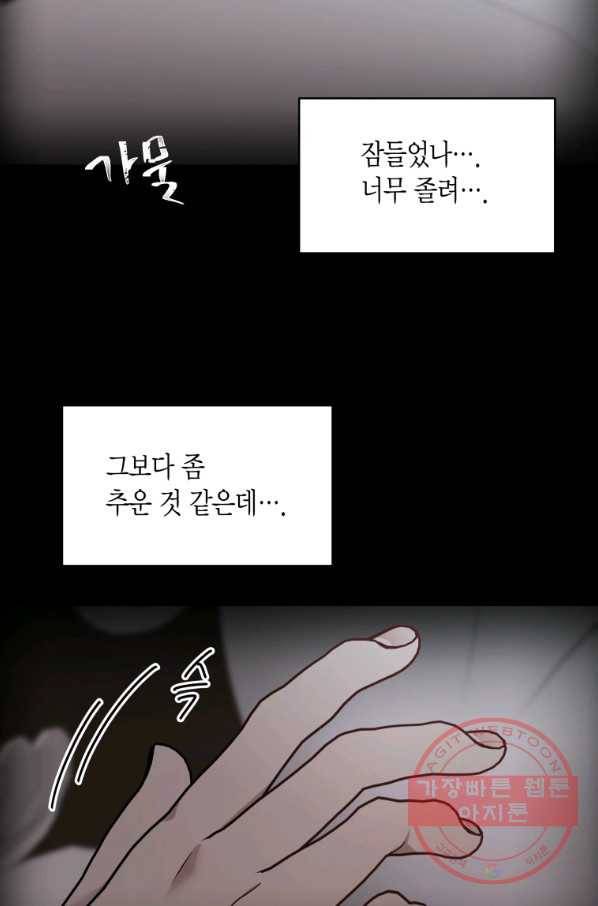 아이고, 폐하! 47화 57