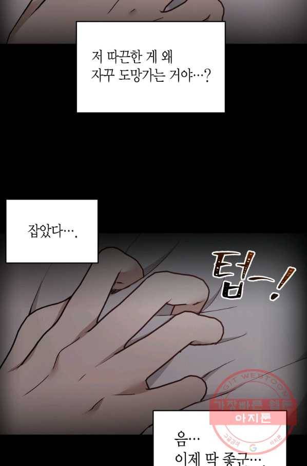 아이고, 폐하! 47화 58