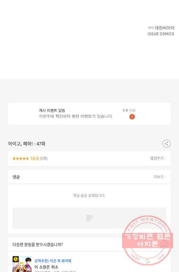 아이고, 폐하! 47화 61
