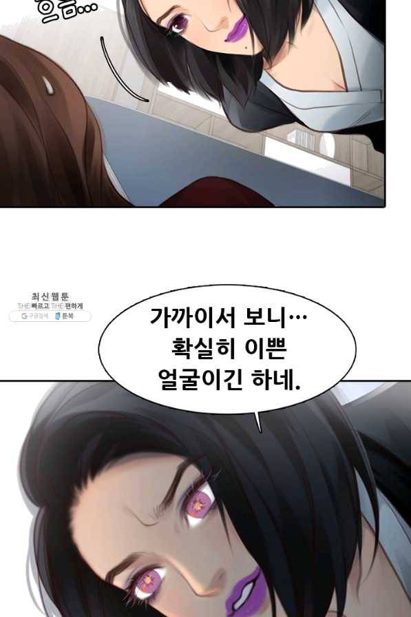페이크뷰티 시즌2 93화 10