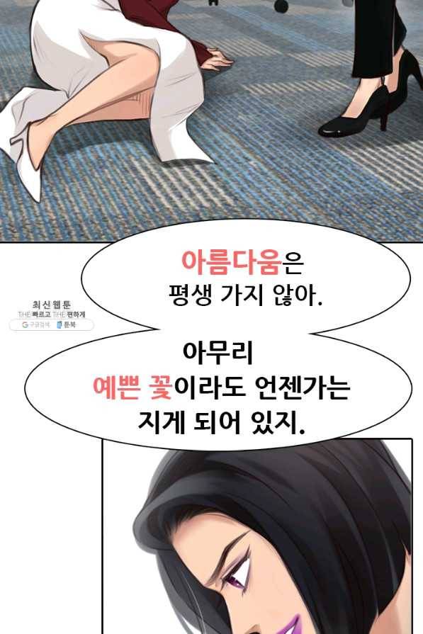 페이크뷰티 시즌2 93화 13