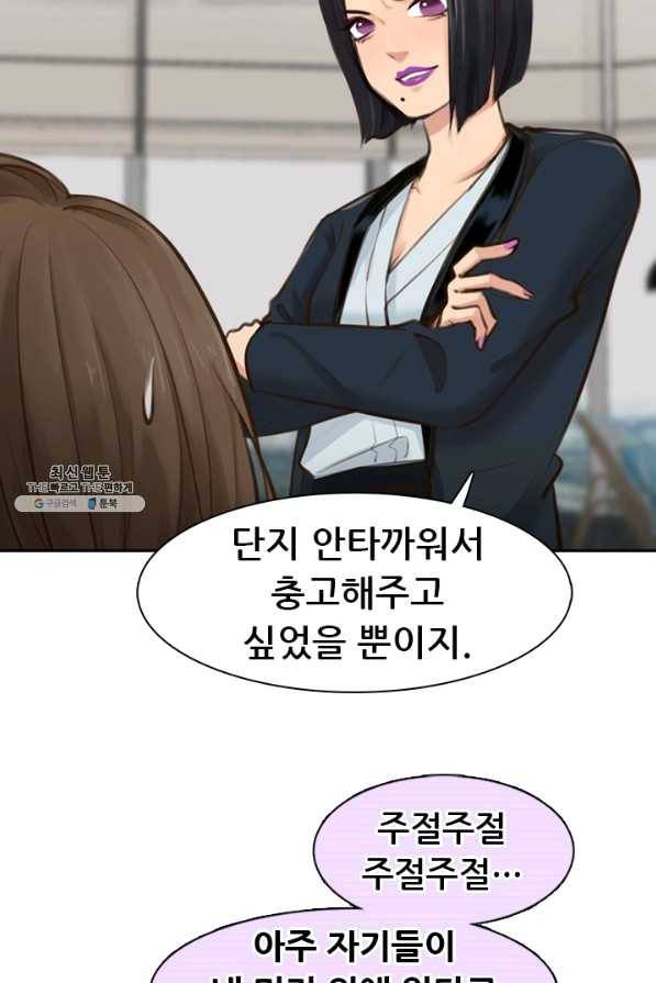 페이크뷰티 시즌2 93화 16