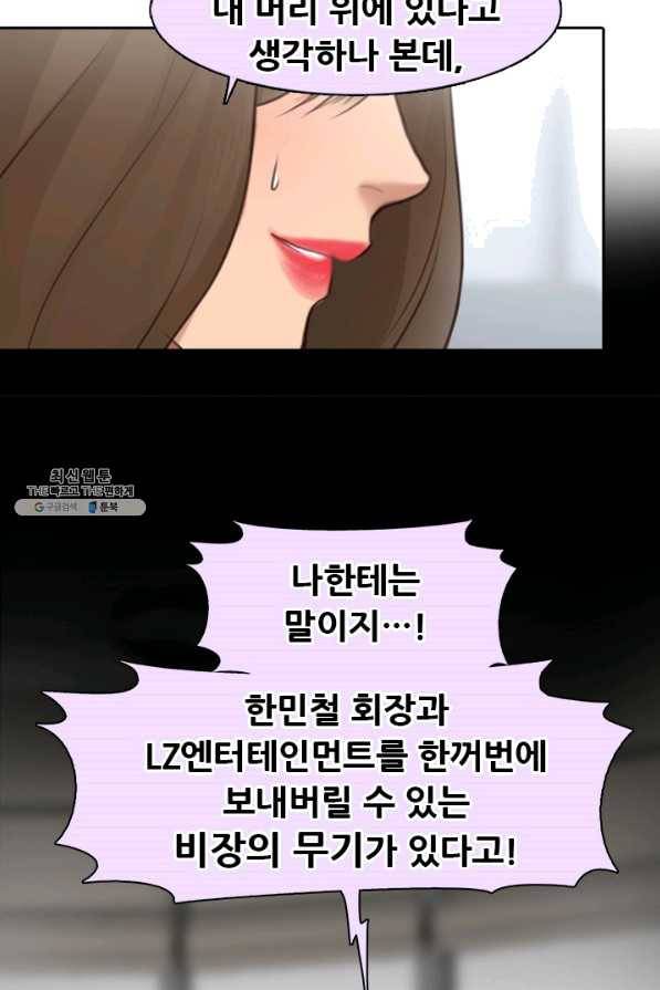 페이크뷰티 시즌2 93화 17