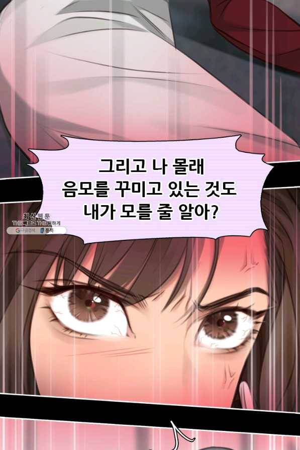 페이크뷰티 시즌2 93화 19