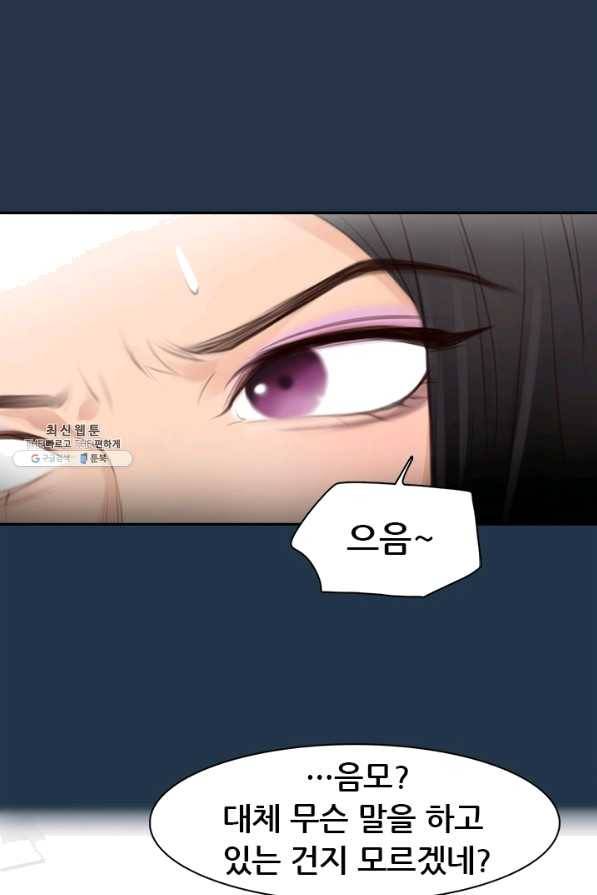 페이크뷰티 시즌2 93화 22