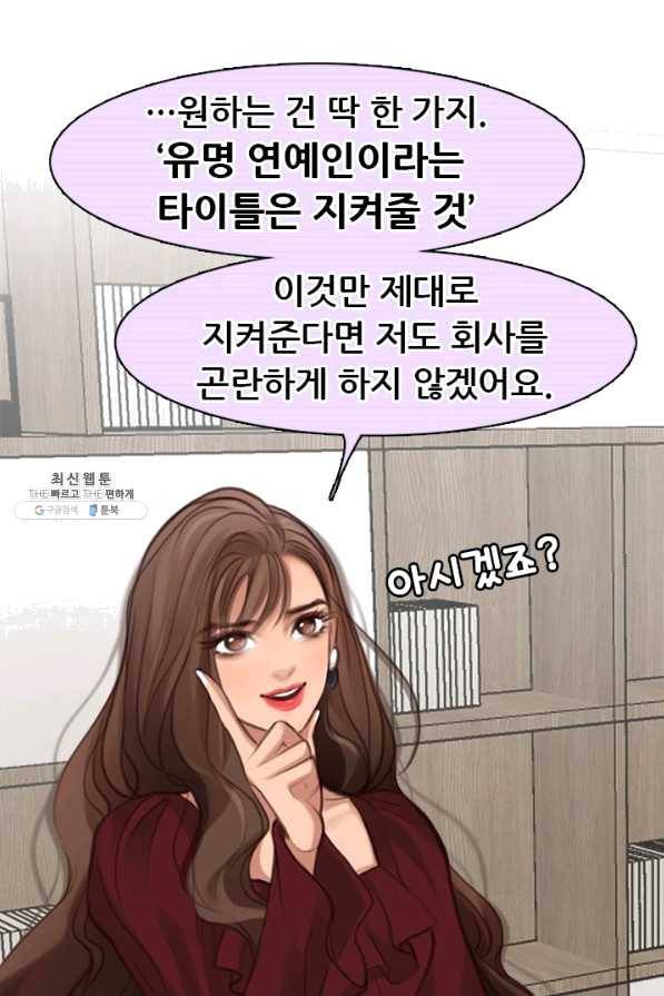 페이크뷰티 시즌2 93화 30
