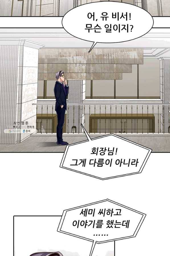 페이크뷰티 시즌2 93화 40