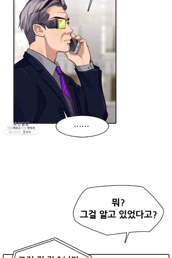 페이크뷰티 시즌2 93화 41