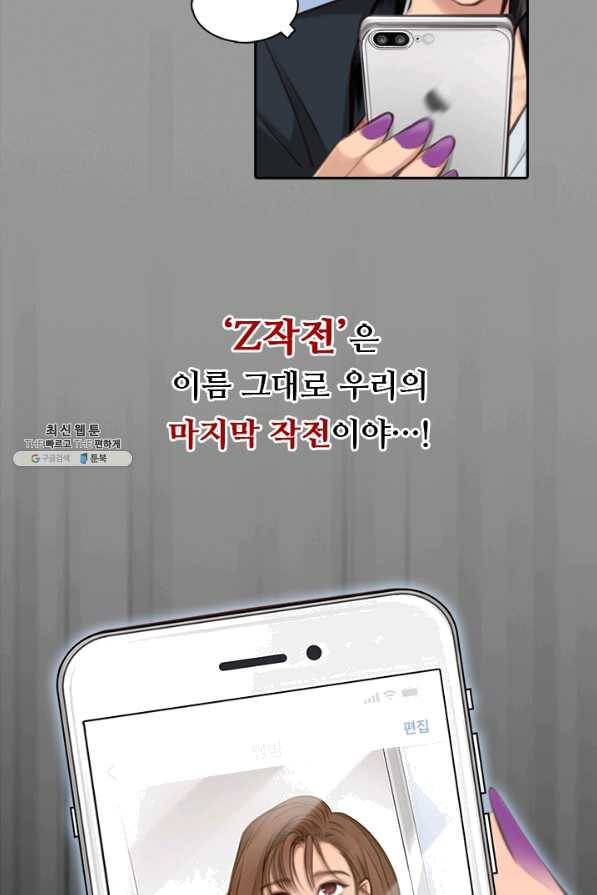 페이크뷰티 시즌2 93화 47