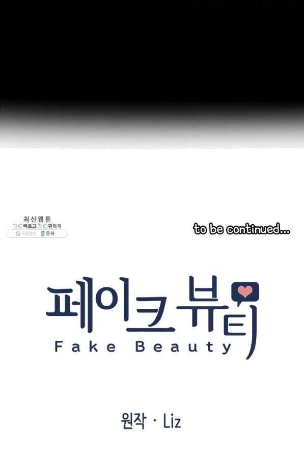 페이크뷰티 시즌2 93화 49