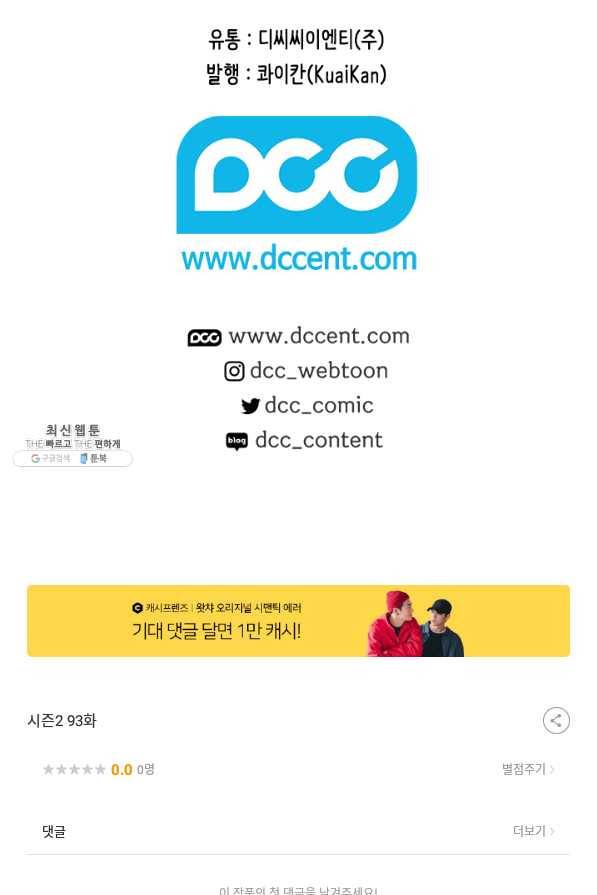 페이크뷰티 시즌2 93화 50