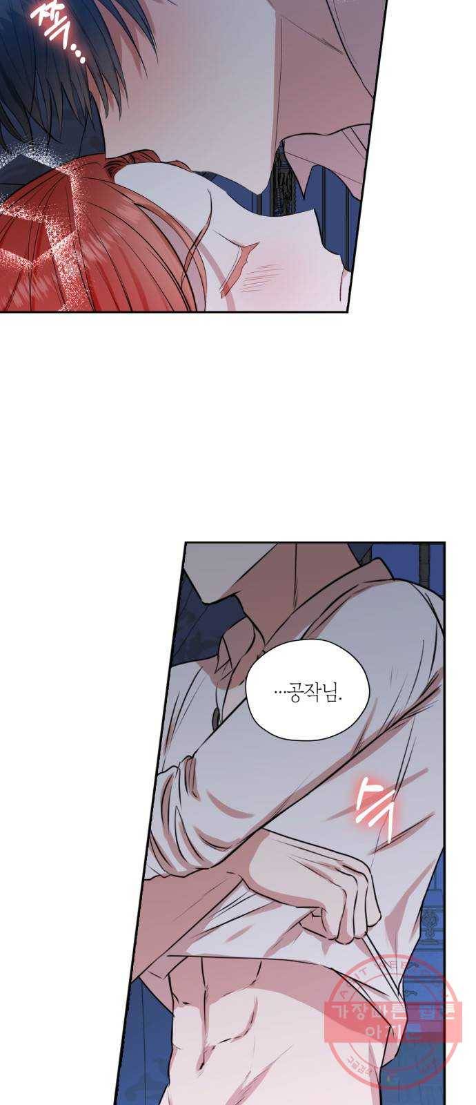 남편을 만렙으로 키우려 합니다 38화 2