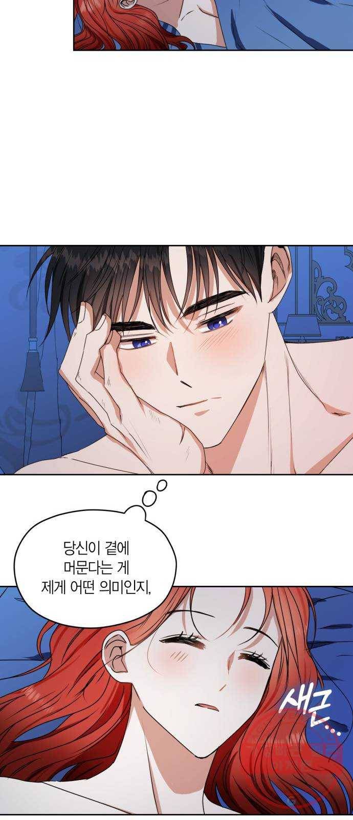 남편을 만렙으로 키우려 합니다 38화 12