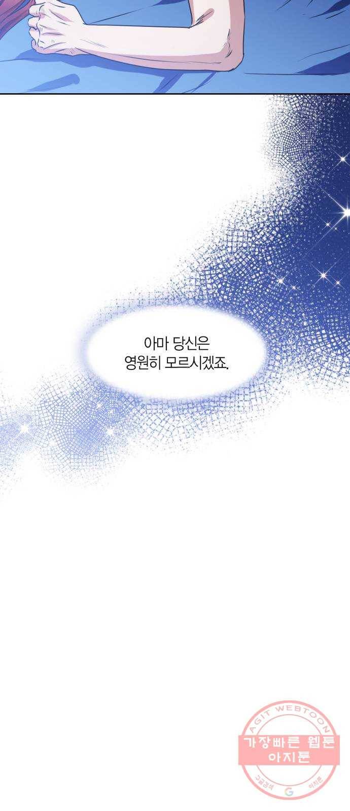남편을 만렙으로 키우려 합니다 38화 14