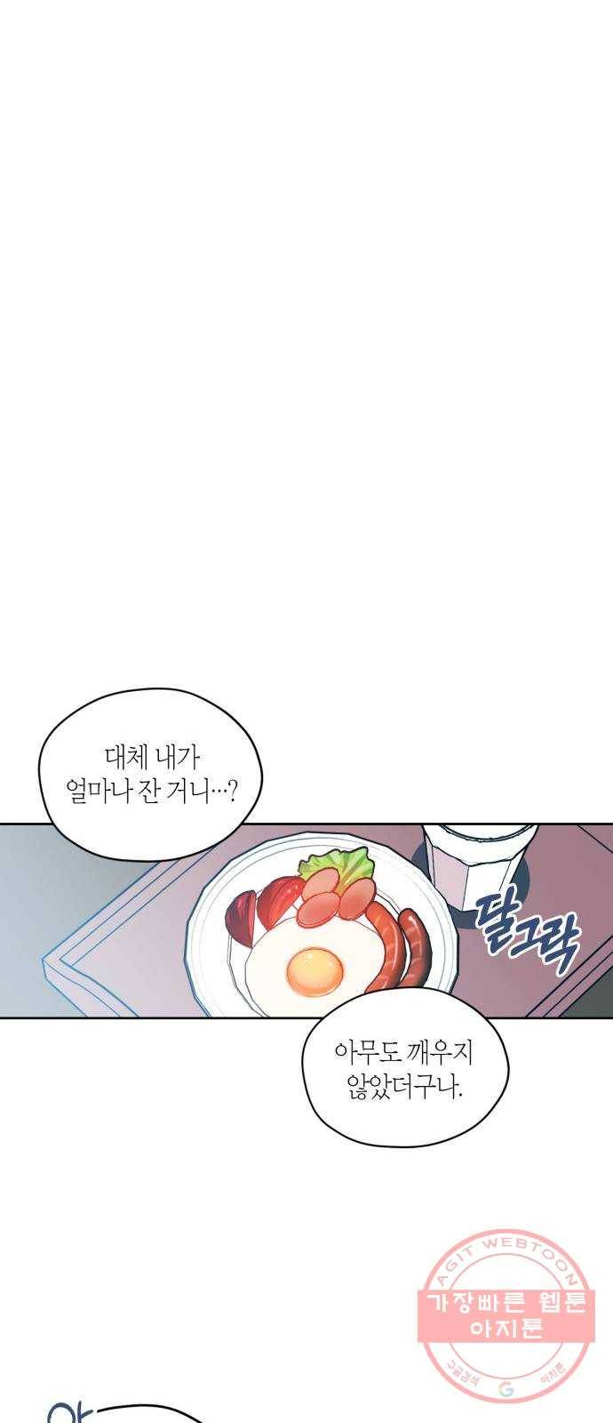 남편을 만렙으로 키우려 합니다 38화 21