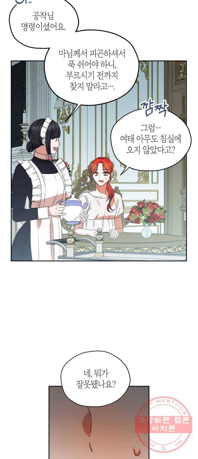 남편을 만렙으로 키우려 합니다 38화 22