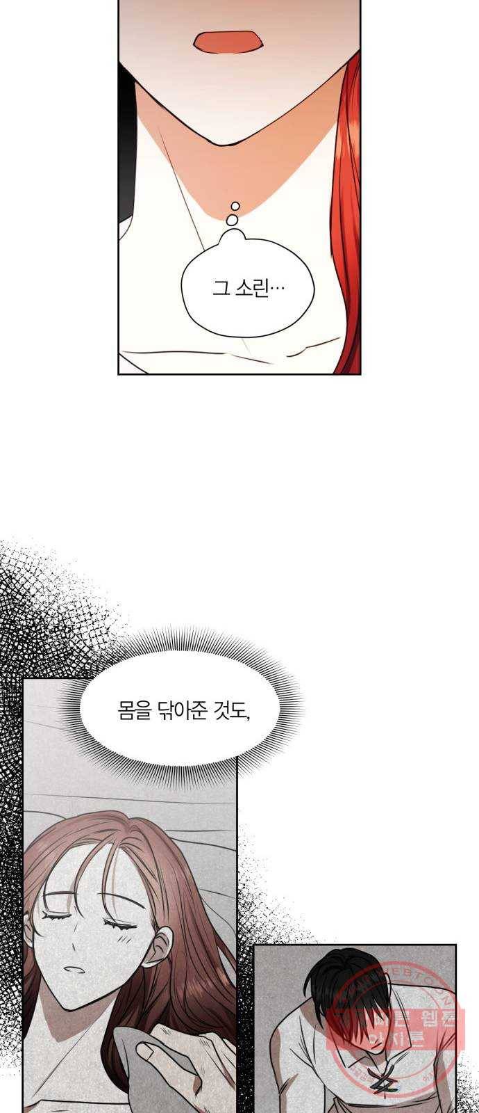 남편을 만렙으로 키우려 합니다 38화 23