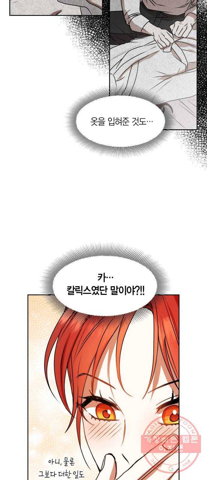 남편을 만렙으로 키우려 합니다 38화 24