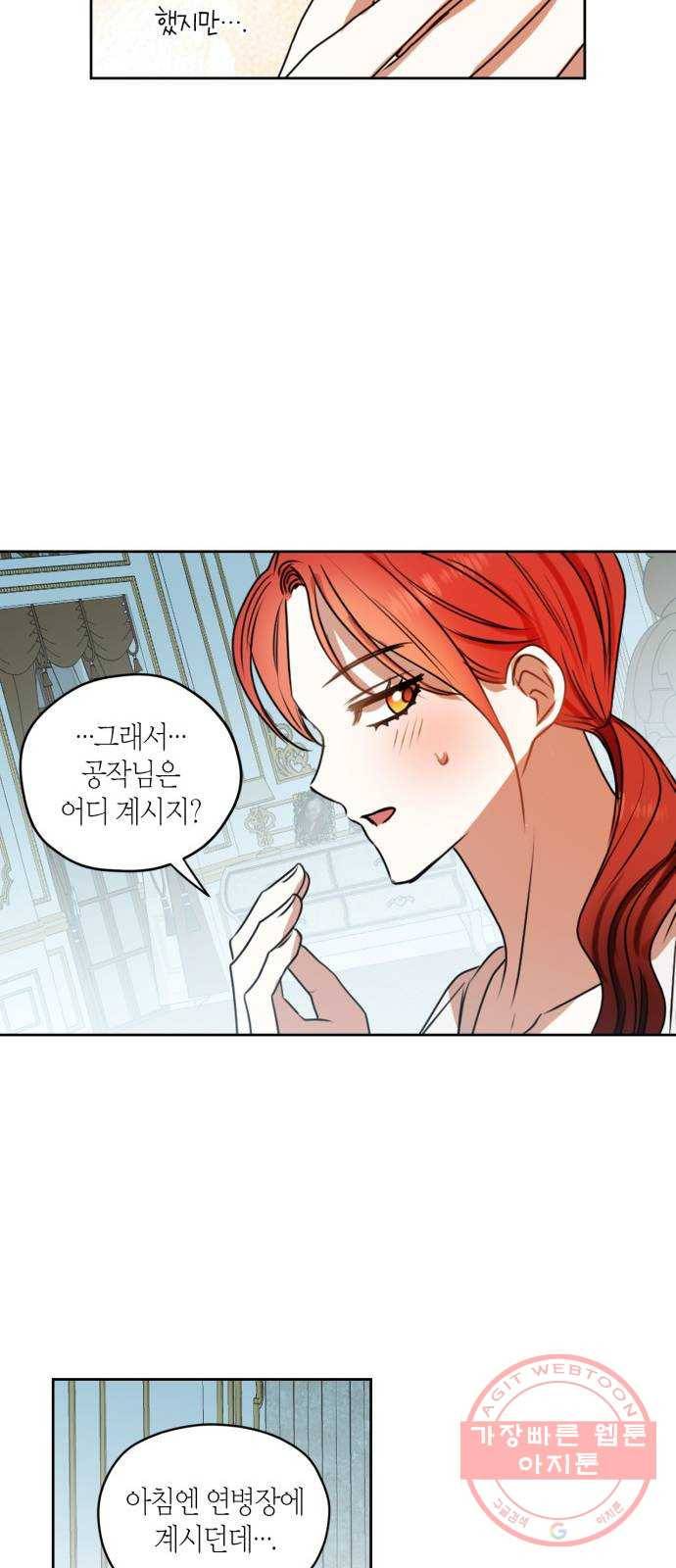 남편을 만렙으로 키우려 합니다 38화 25