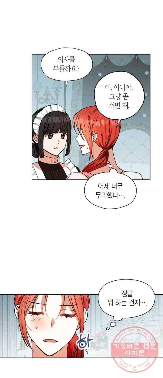 남편을 만렙으로 키우려 합니다 38화 28