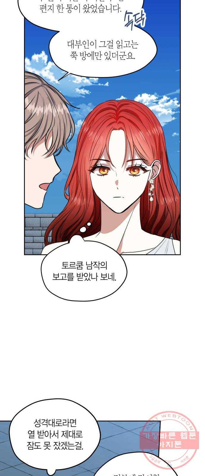 남편을 만렙으로 키우려 합니다 38화 32