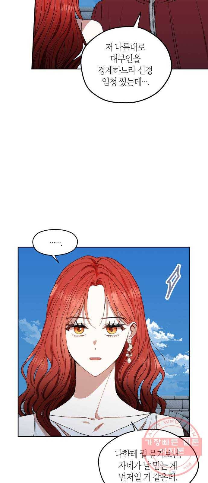 남편을 만렙으로 키우려 합니다 38화 34