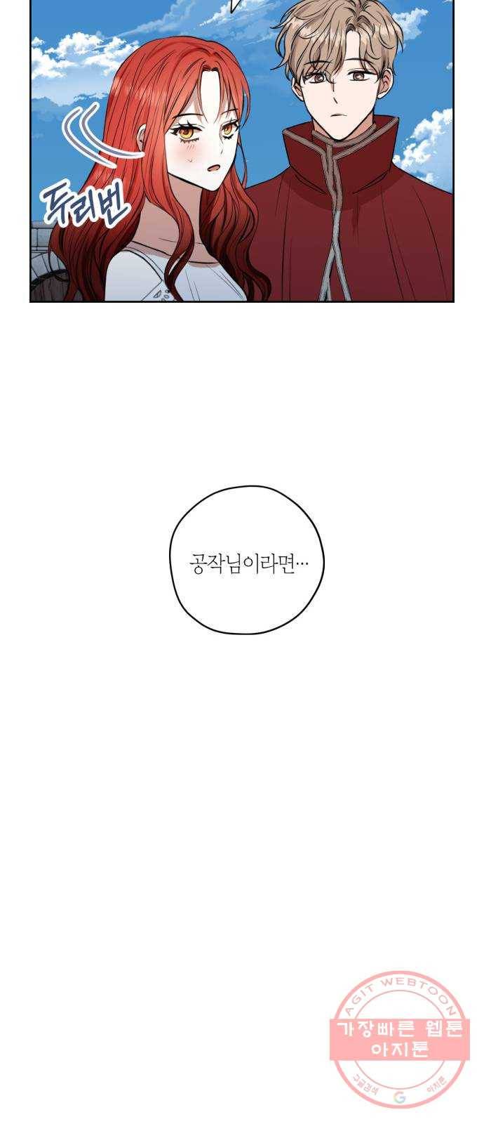 남편을 만렙으로 키우려 합니다 38화 37