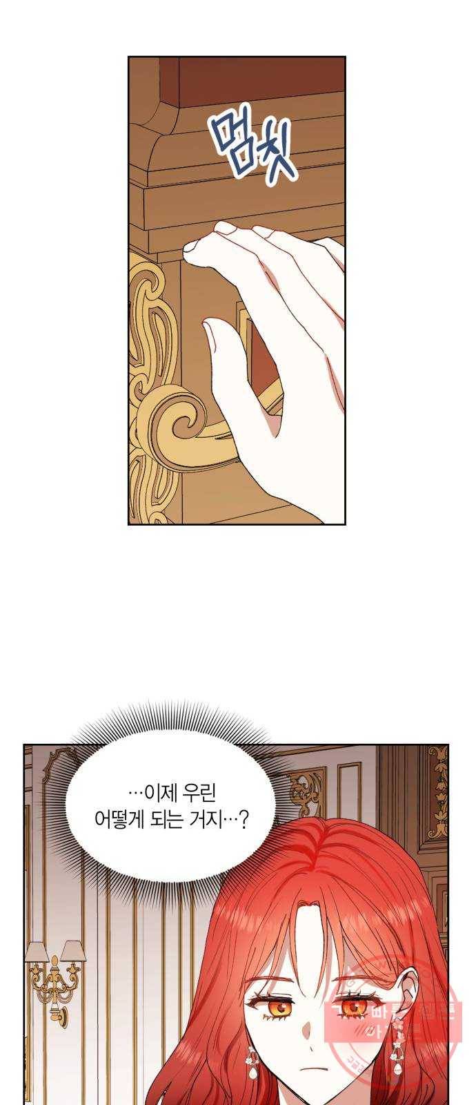 남편을 만렙으로 키우려 합니다 38화 39