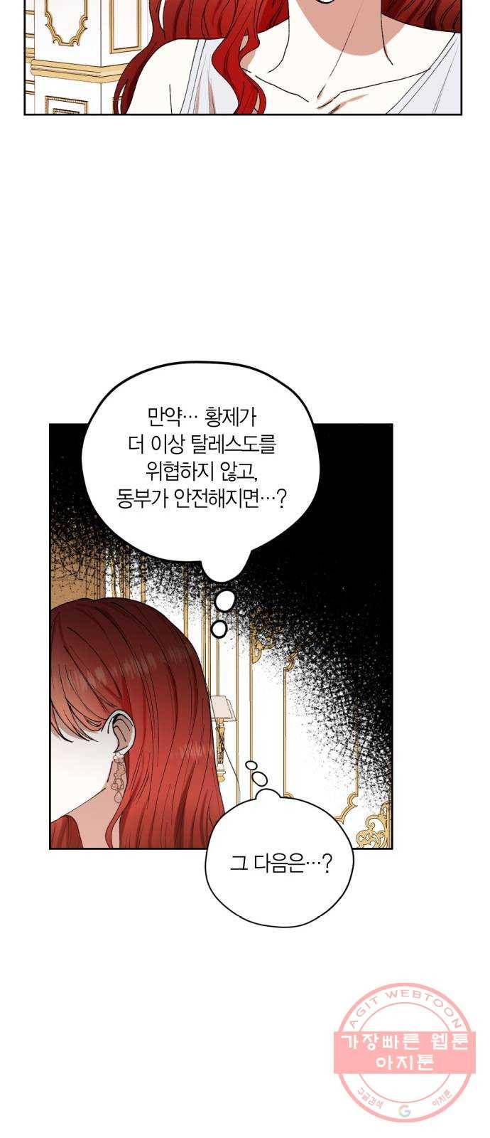 남편을 만렙으로 키우려 합니다 38화 40