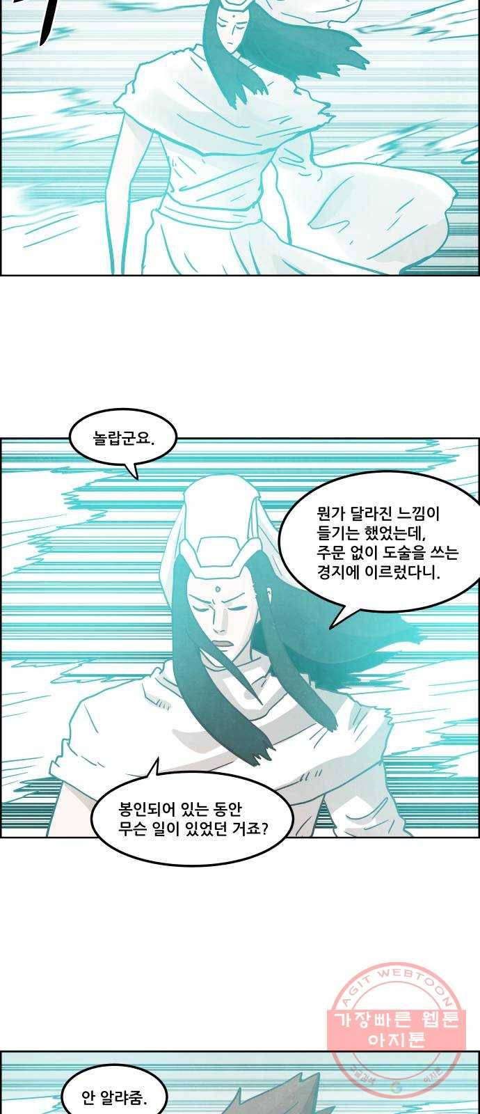 도사 가온 3부 5화 16