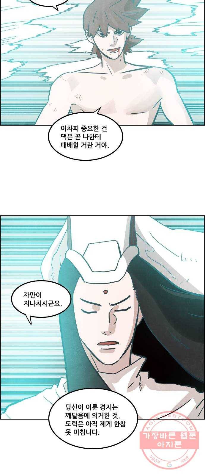 도사 가온 3부 5화 17